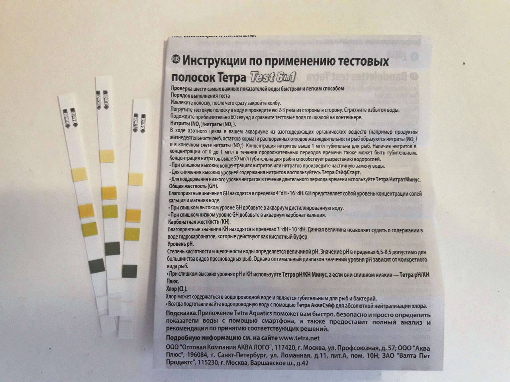 Тест полоски инструкция по применению. Тетра Test 6in1. Тест полоски тетра 6 в 1 расшифровка. Тетра тест 6 в 1 инструкция. Тест полоски Tetra 6 в 1 инструкция.