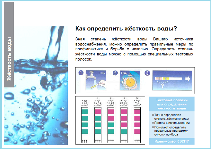 Умягчение воды
