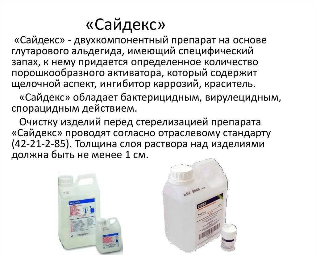 Сайдекс для аквариума и инструкция по применению препарата: для чего нужен, как применять и какова дозировка средства?