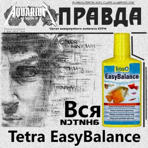 Tetra EasyBalance и небольшой эксперимент!