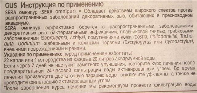 Sera Omnipur - Омнипур: инструкция по применению, отзывы