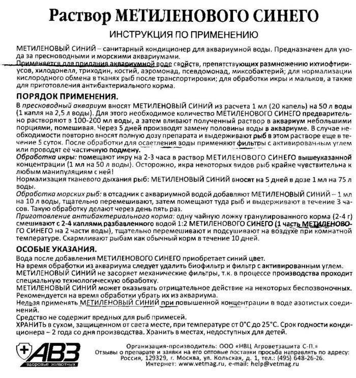 Метиленовый синий для аквариума и рыб