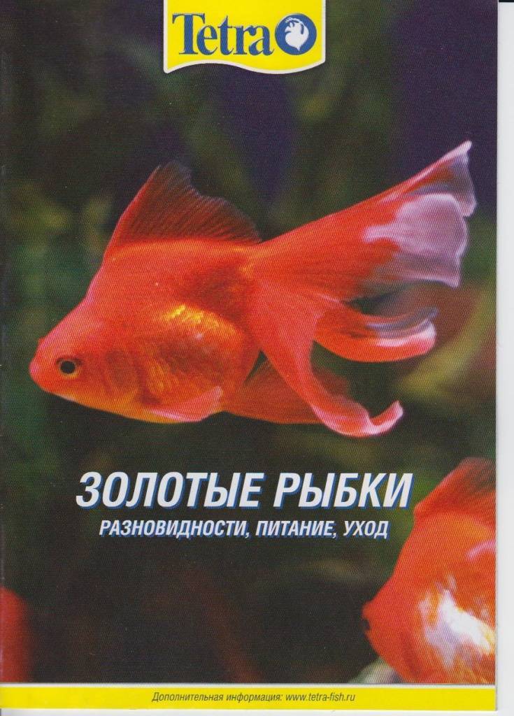 Брошюра «черепахи» от компании tetra