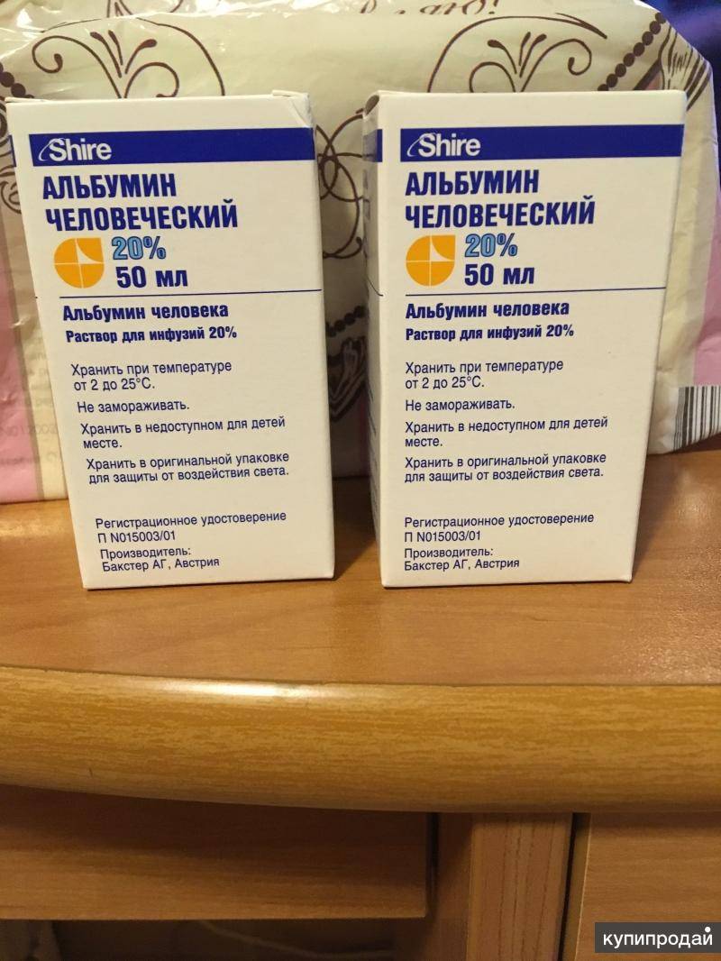 Альбумин плюс инструкция