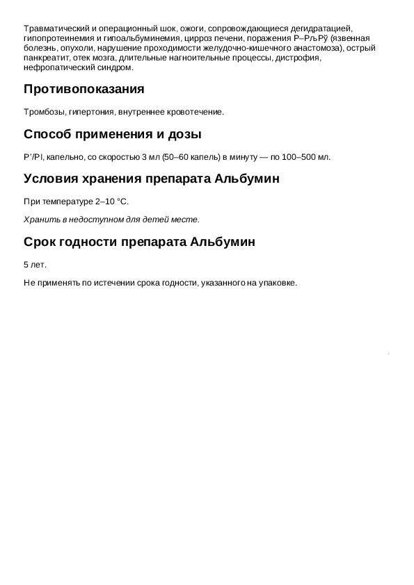 Альбумин плюс инструкция